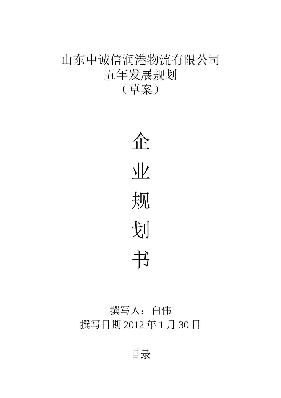 山东中诚信润港物流有限公司_第1页