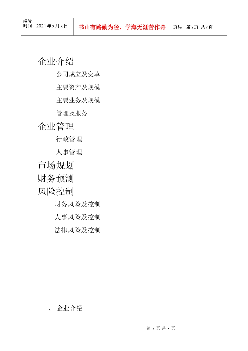 山东中诚信润港物流有限公司_第2页