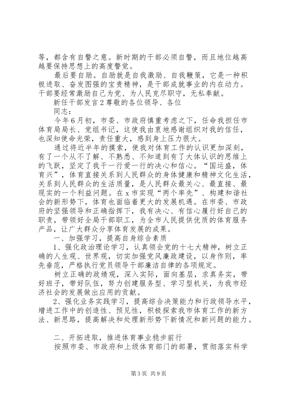 关于新任干部发言稿_第3页