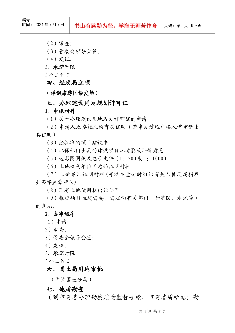 山东建设项目报建流程_第3页