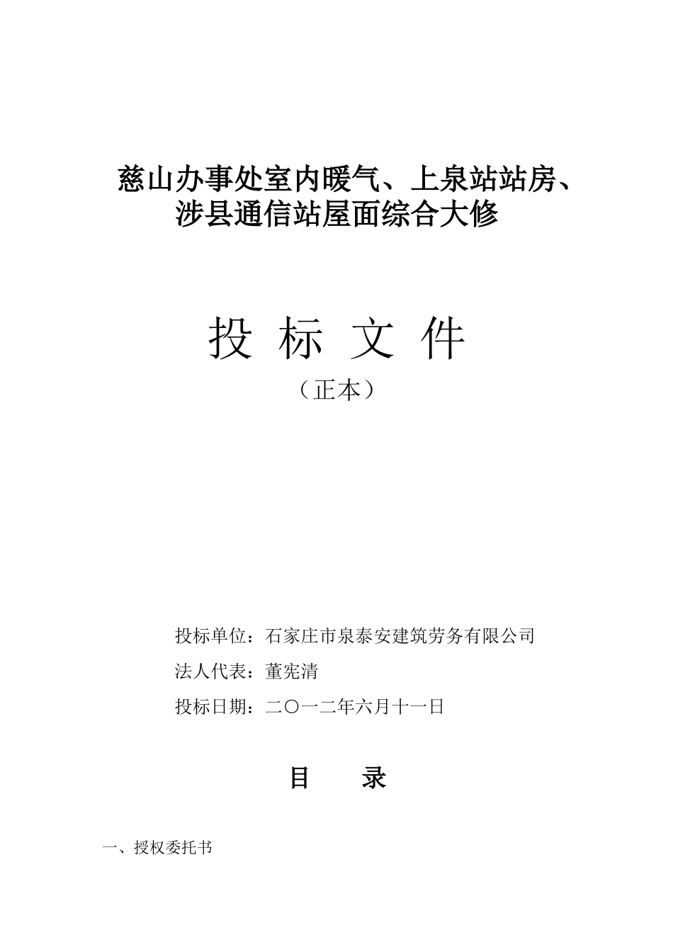 室内暖气、屋面防水标书_第1页