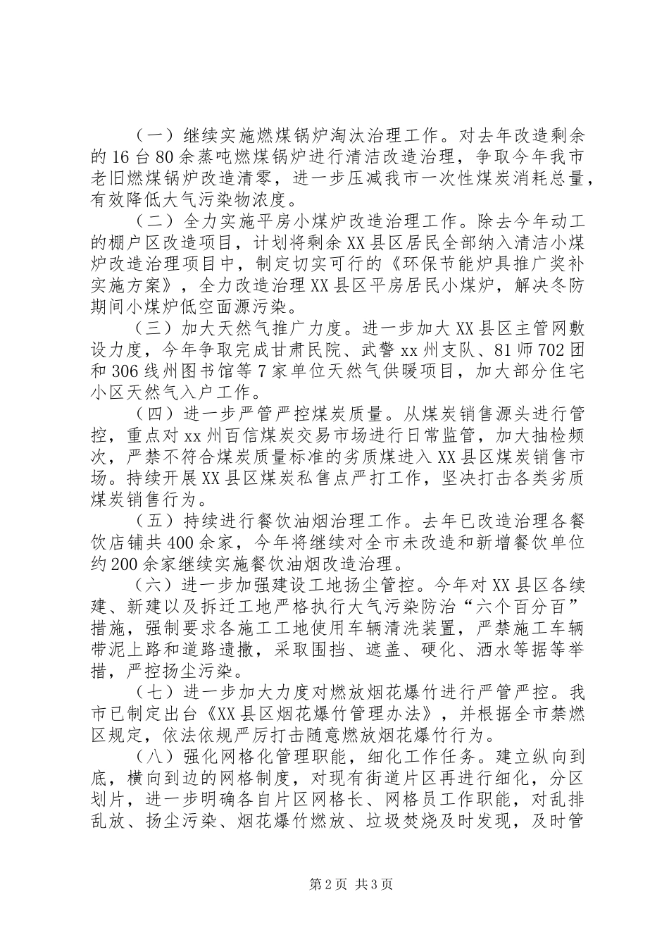 XX年大气污染防治工作会议发言材料提纲_第2页