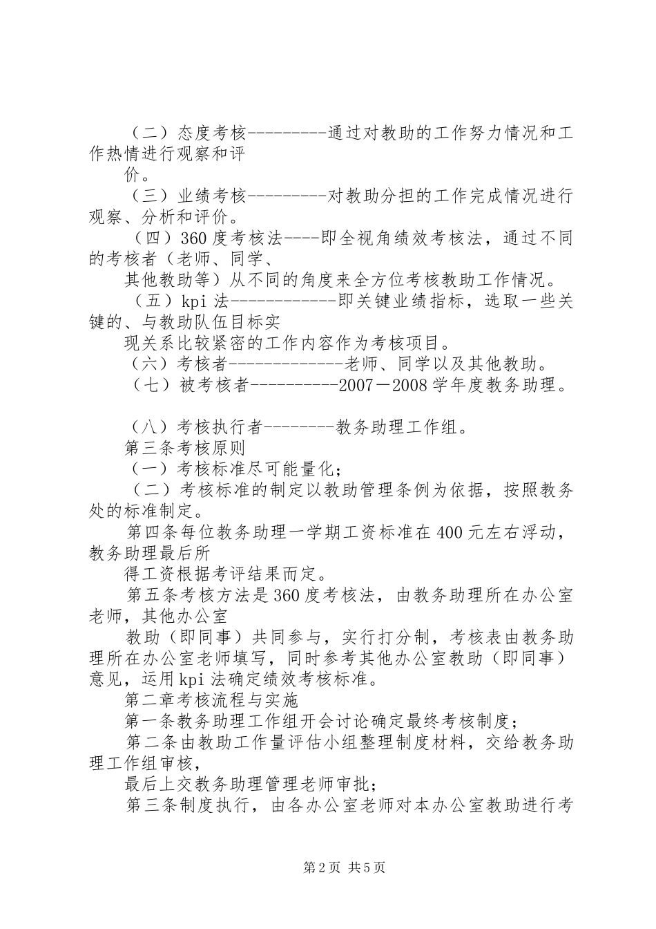 工作量考核方案_第2页