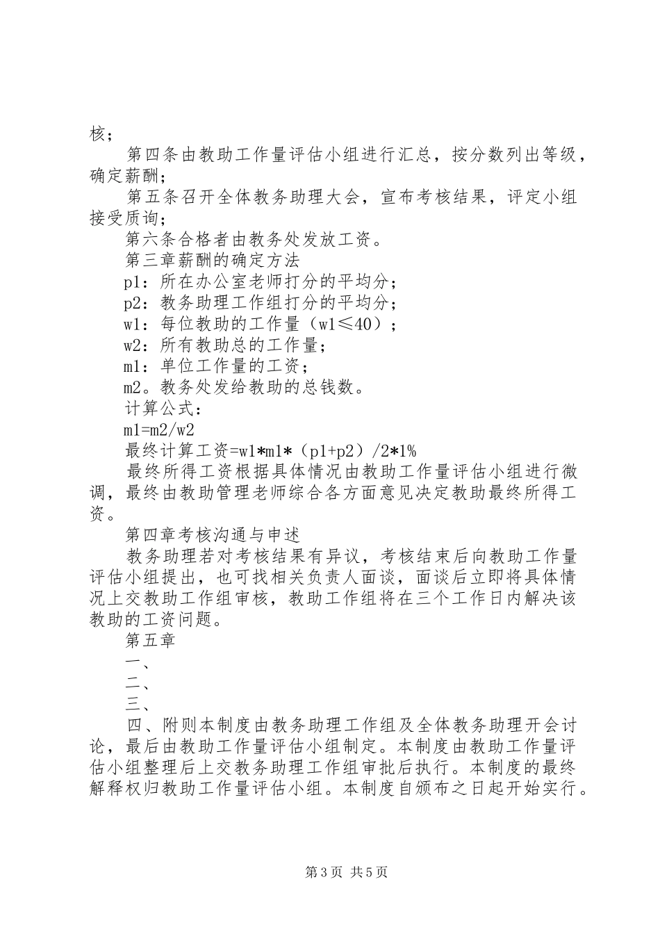 工作量考核方案_第3页