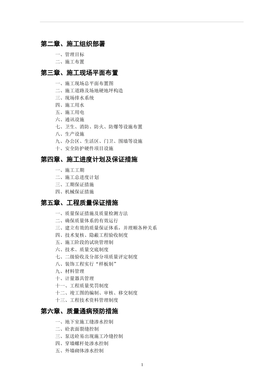 富源尚城施工组织设计_第2页