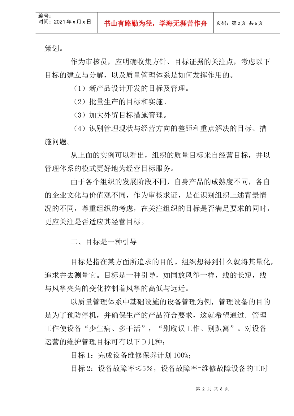 对方针目标管理的认识(1)_第2页