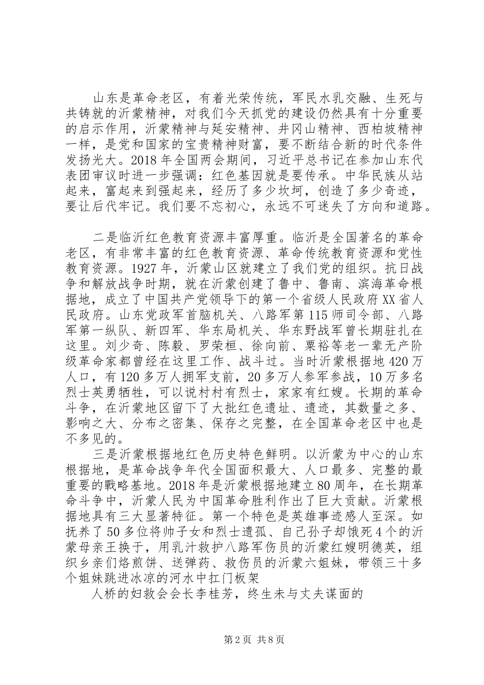 传承红色基因+牢记初心使命发言提纲材料两篇_第2页
