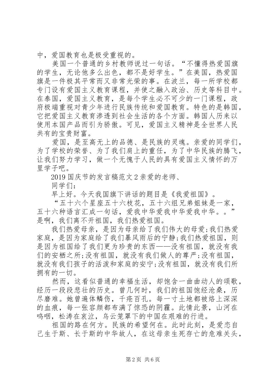 20XX年国庆节的发言_第2页