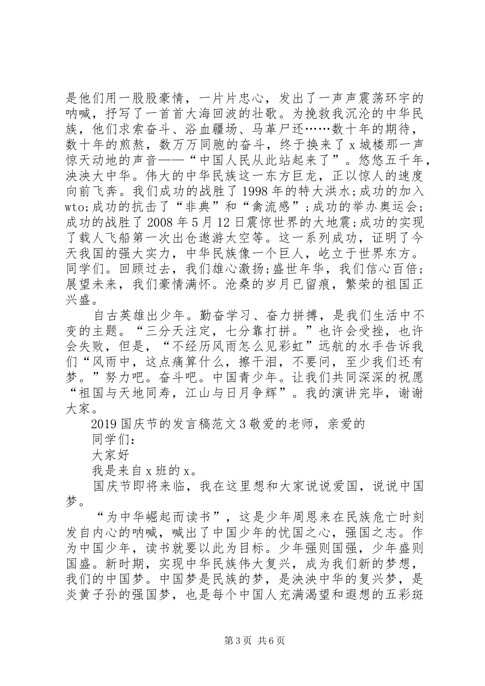 20XX年国庆节的发言_第3页