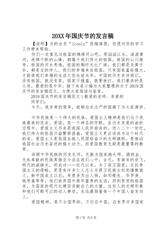 20XX年国庆节的发言