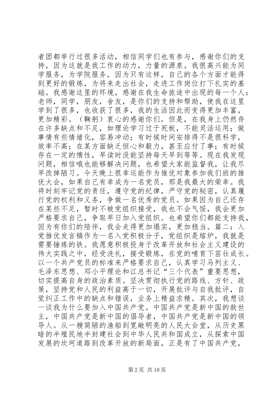 推优大会主持稿范文_第2页