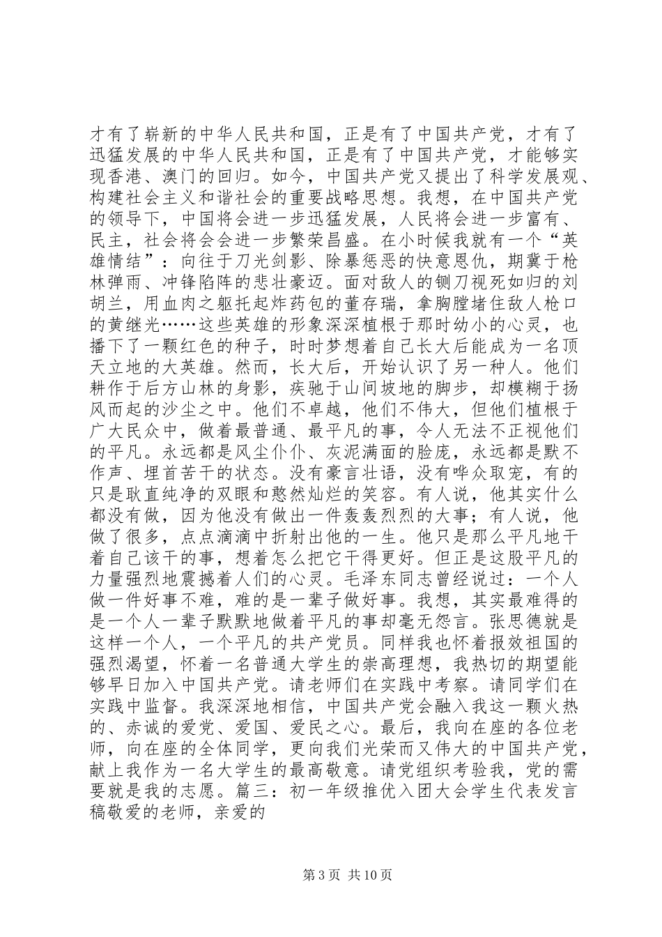 推优大会主持稿范文_第3页