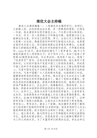 推优大会主持稿范文
