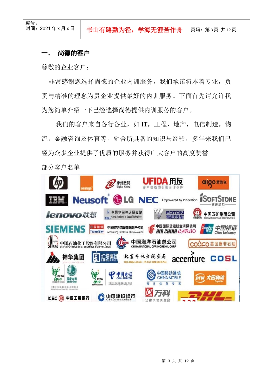 尚德机构项目管理企业内训手册专业负责精准目录尚德_第3页