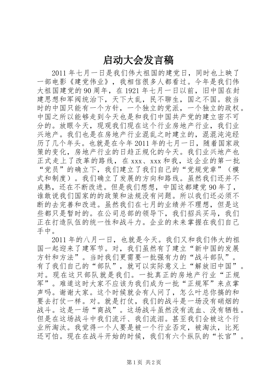 启动大会发言稿范文_第1页