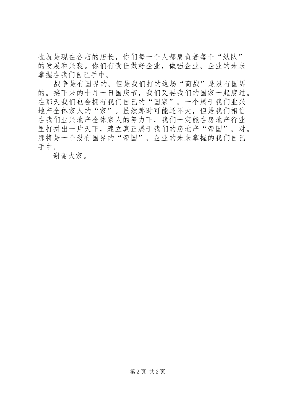 启动大会发言稿范文_第2页