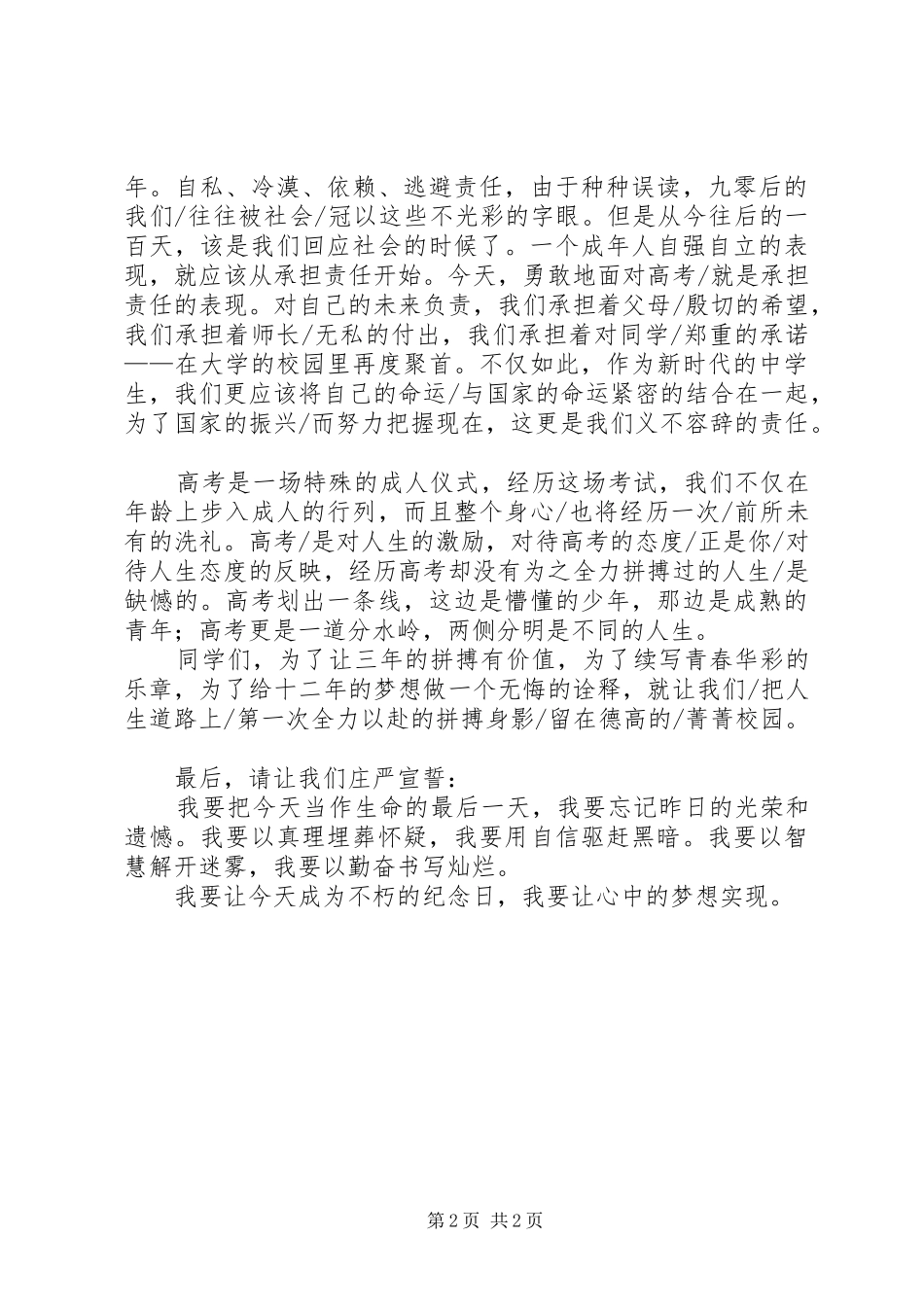 志愿者动员会发言稿讲话_1_第2页