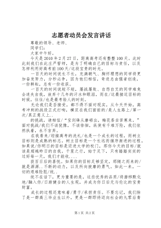 志愿者动员会发言稿讲话_1