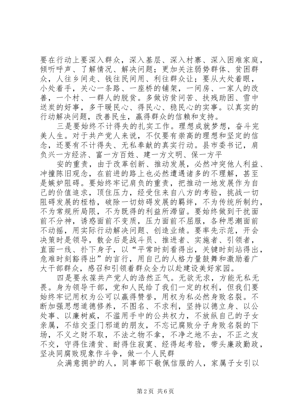 XX理论学习中心组发言提纲材料_第2页