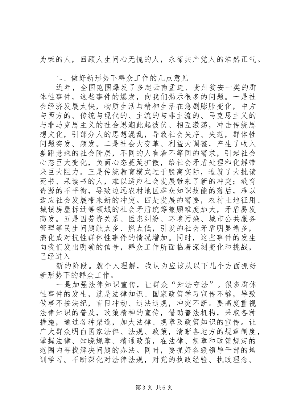 XX理论学习中心组发言提纲材料_第3页