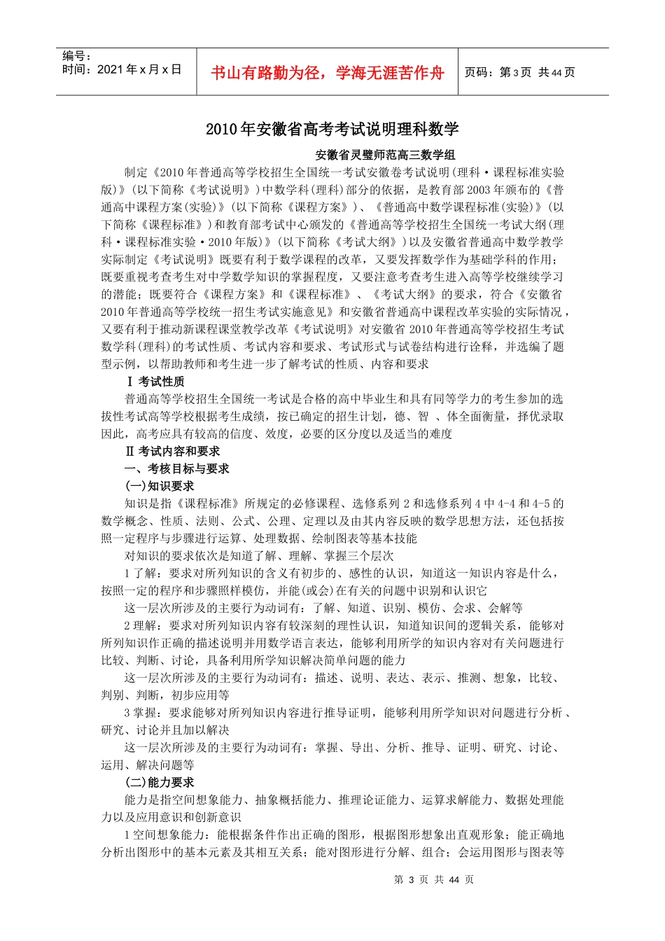 安徽省数学理科高考考试说明_第3页