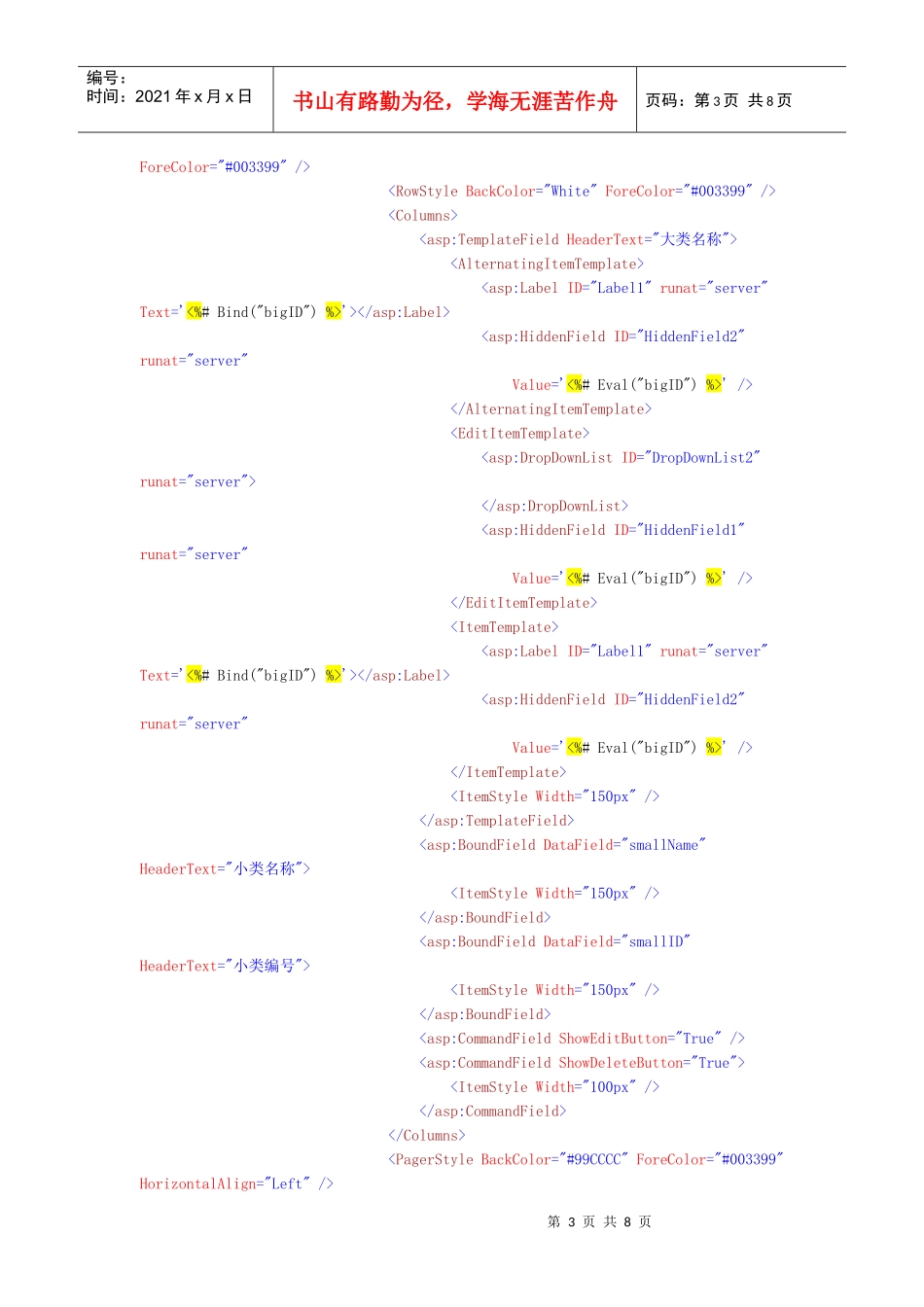 实训七 产品小类管理_第3页