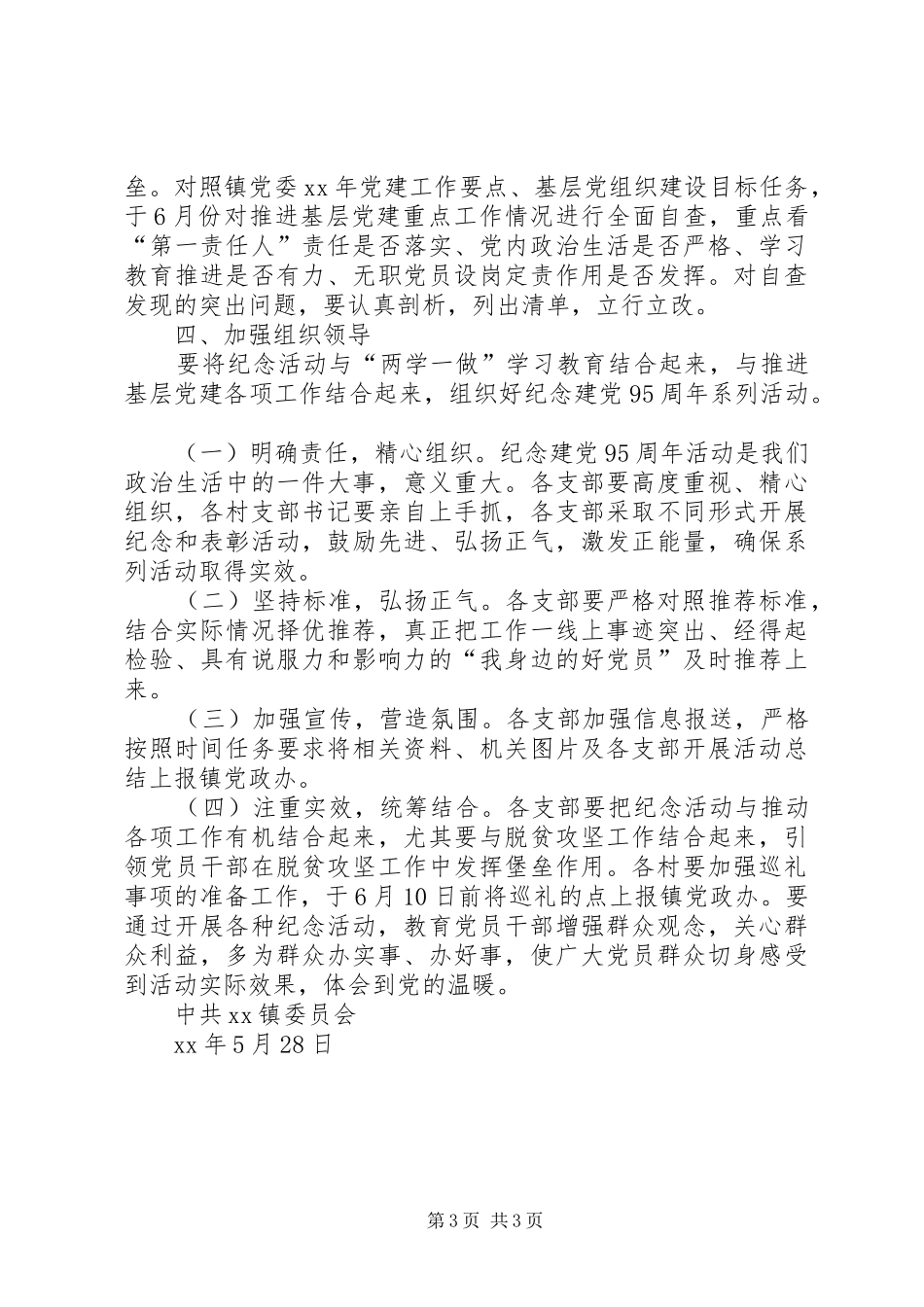 XX年庆祝建党95周年系列活动实施方案_第3页