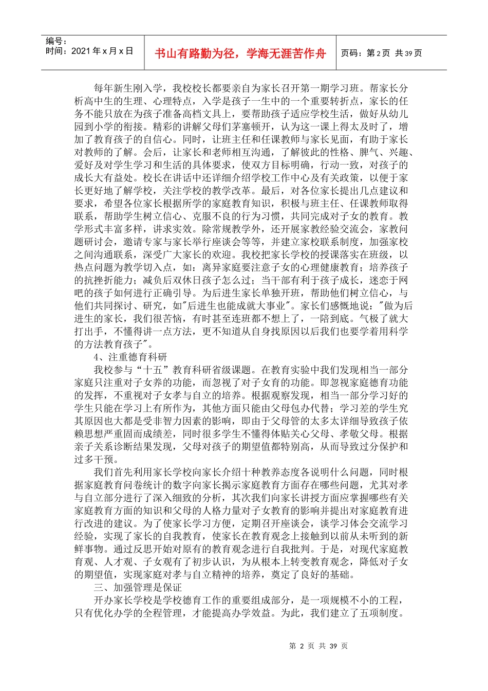 家长学校整体发展规划_第2页
