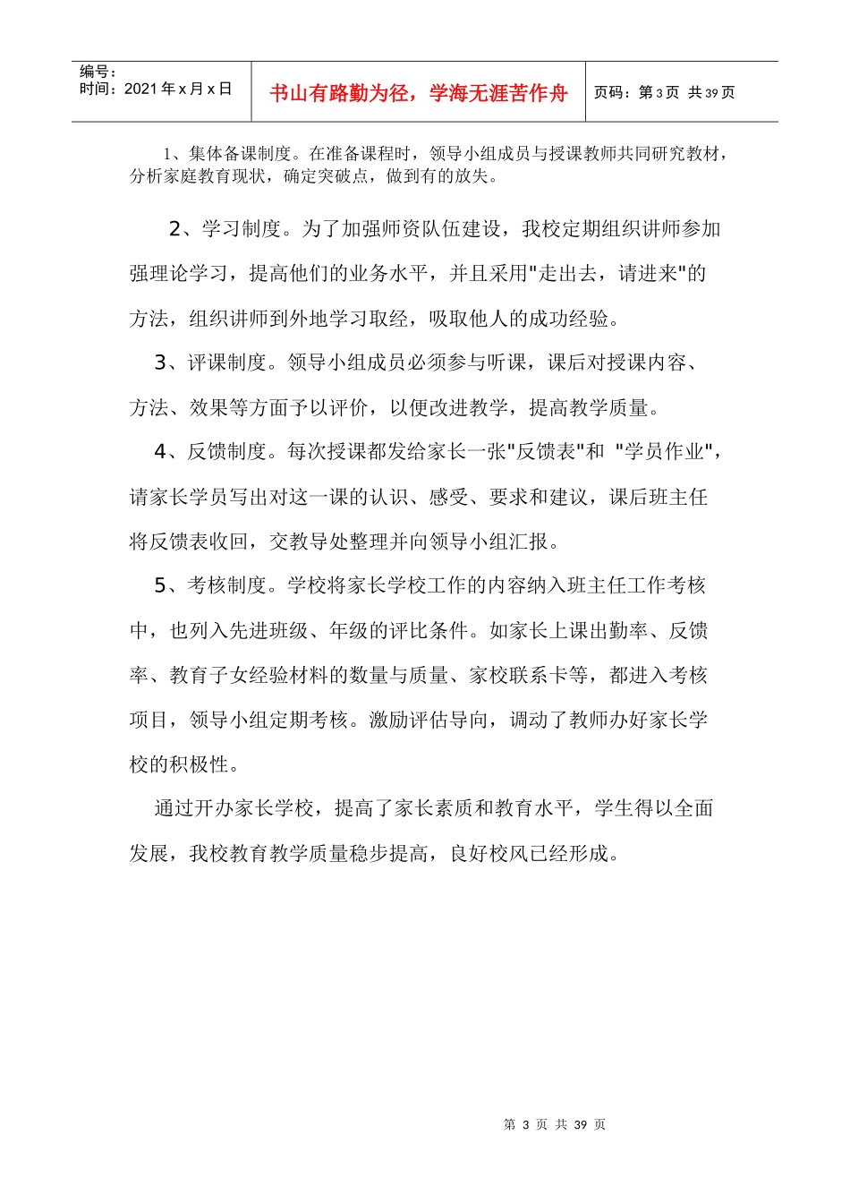 家长学校整体发展规划_第3页