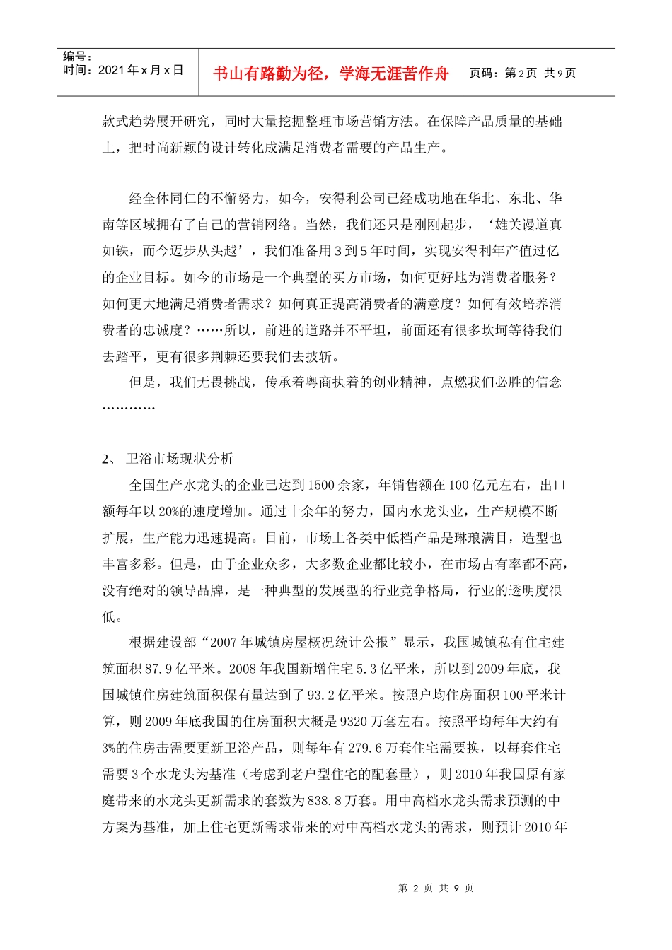 安得利招商电子策划书_第2页