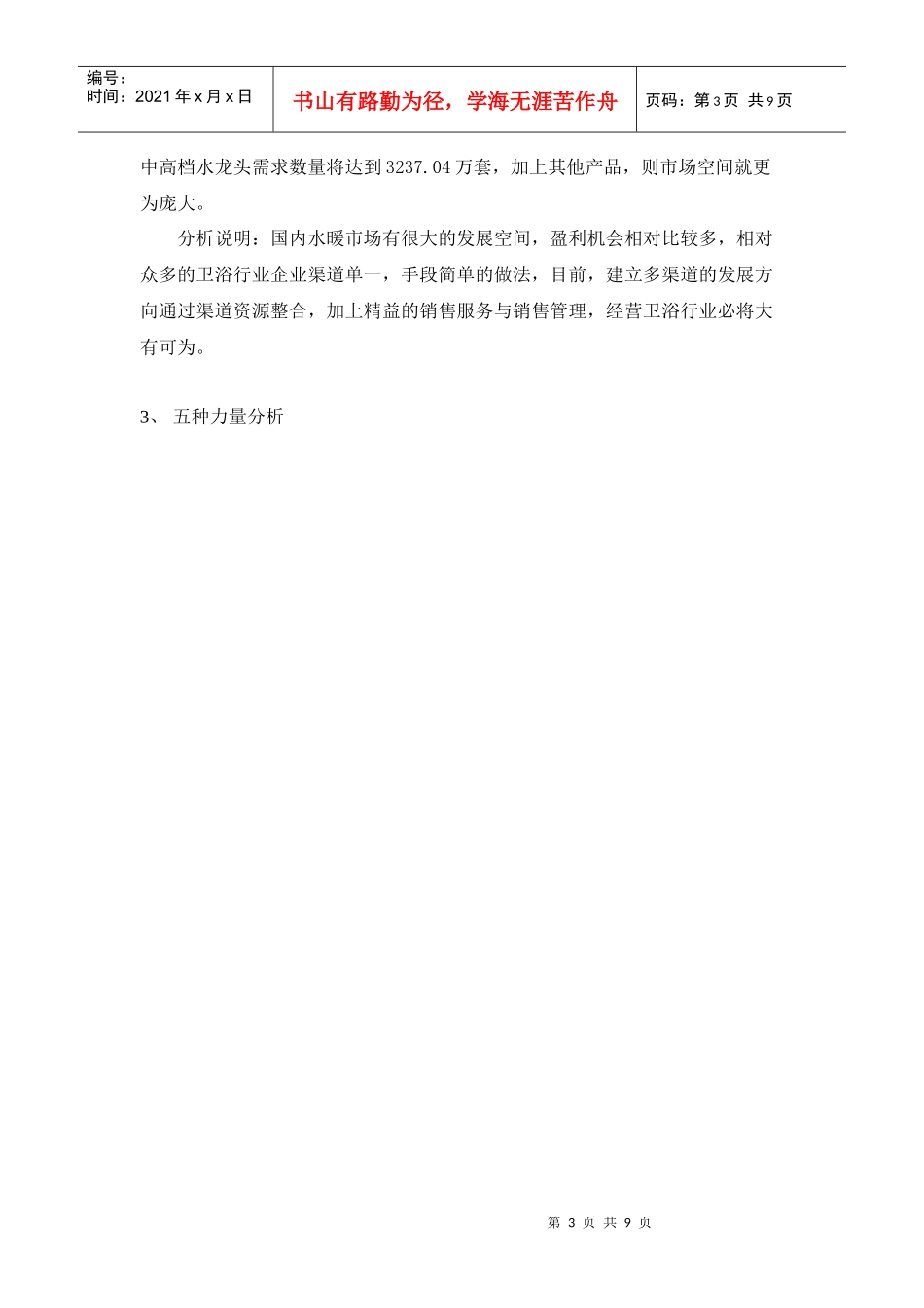 安得利招商电子策划书_第3页