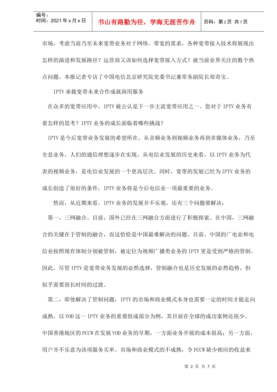 宽带发展趋势_第2页