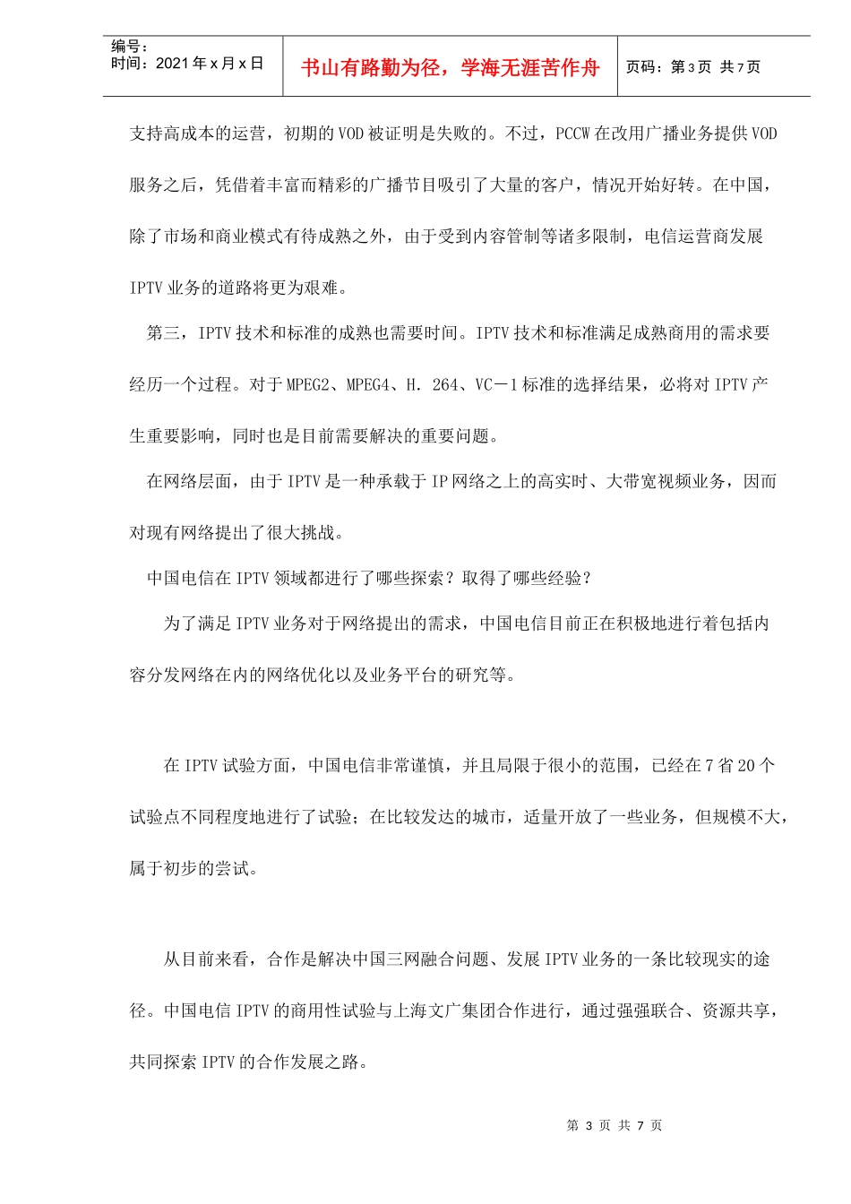 宽带发展趋势_第3页