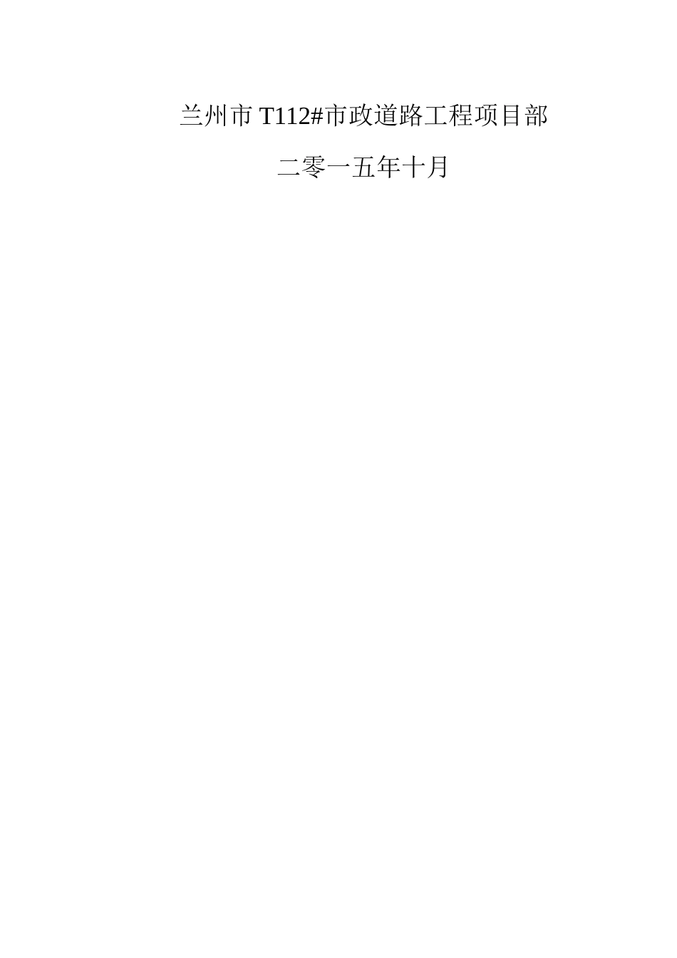 安质部制度汇编_第2页