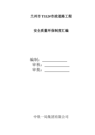 安质部制度汇编