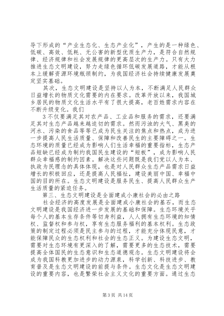 岩佐茂生态思想演讲稿_第3页