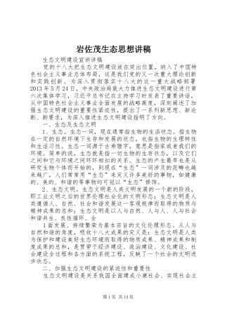 岩佐茂生态思想演讲稿
