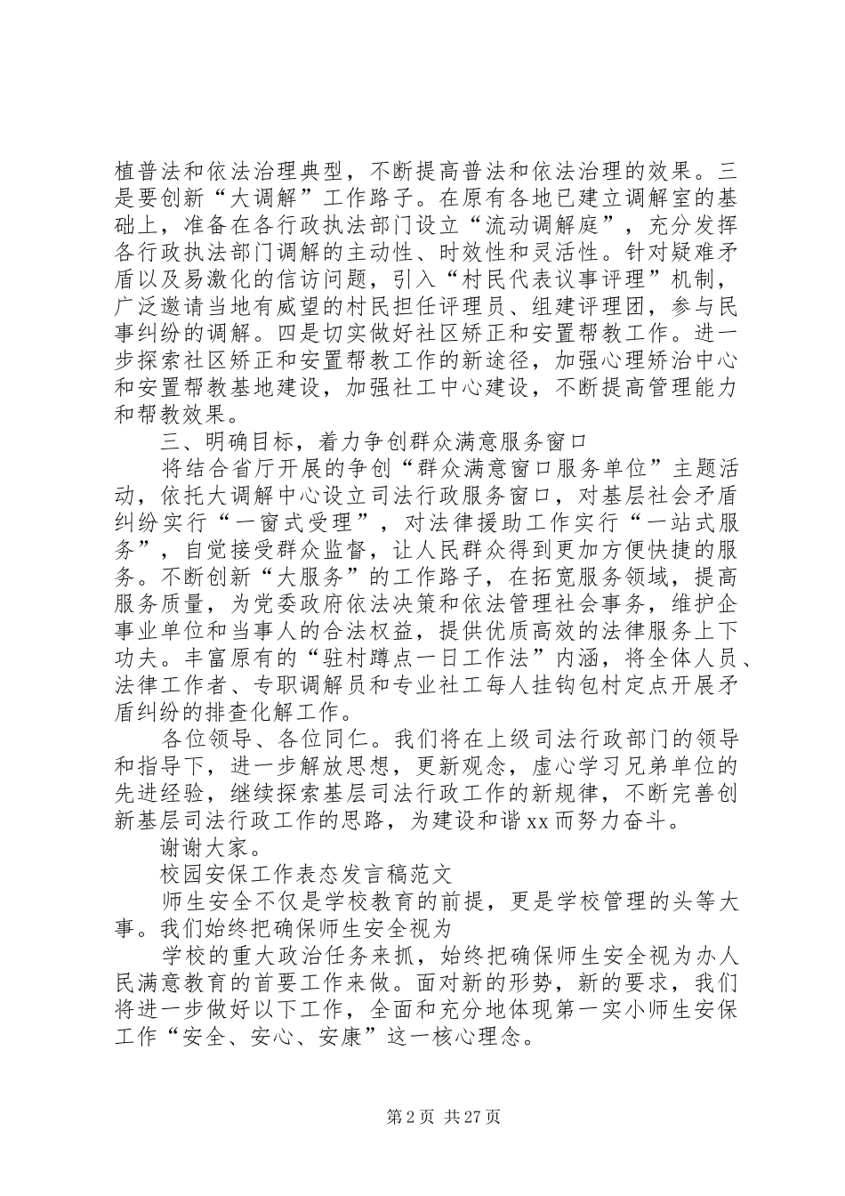 表态发言稿范文格式_第2页