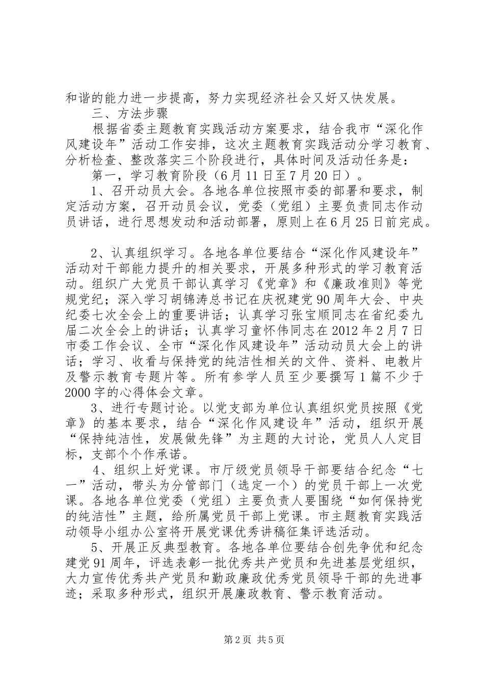 监察局迎接十八大实施方案_第2页