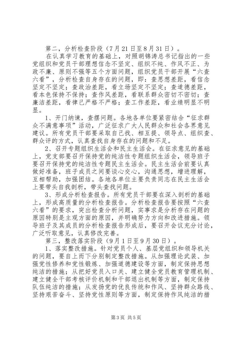 监察局迎接十八大实施方案_第3页
