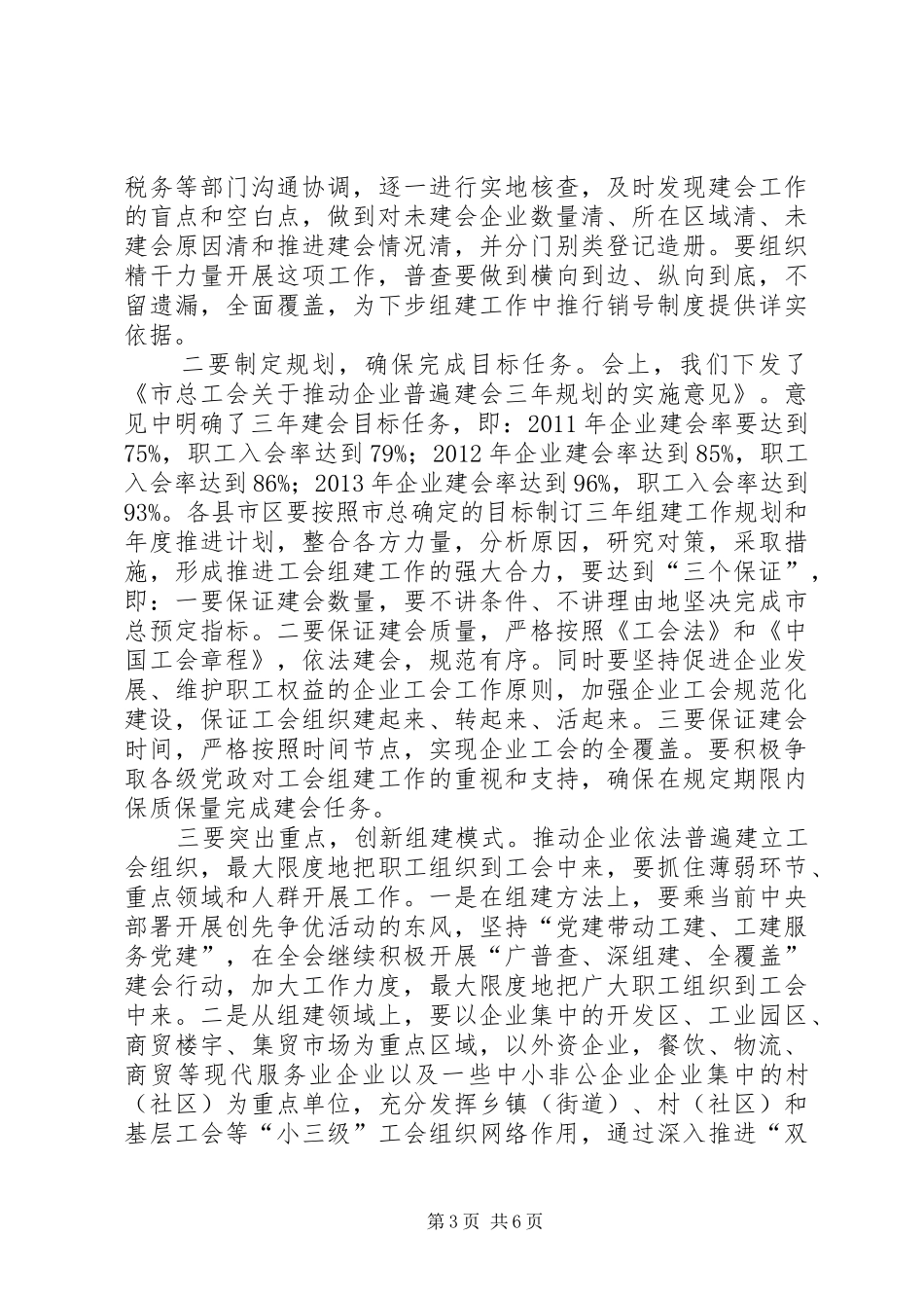 领导在志愿者工作交流会议发言稿_第3页