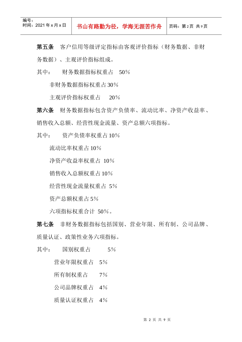 客户信用风险评定管理制度_第2页