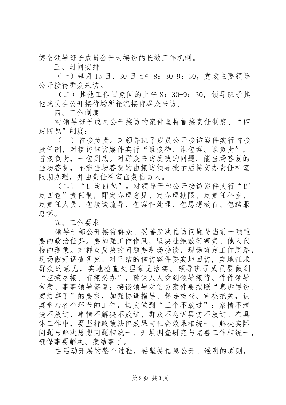 公路局领导干部接访工作方案_第2页