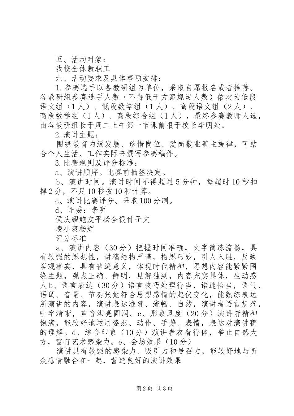 店子镇中心小学《我以单位为荣、单位以我为荣》活动实施方案_第2页