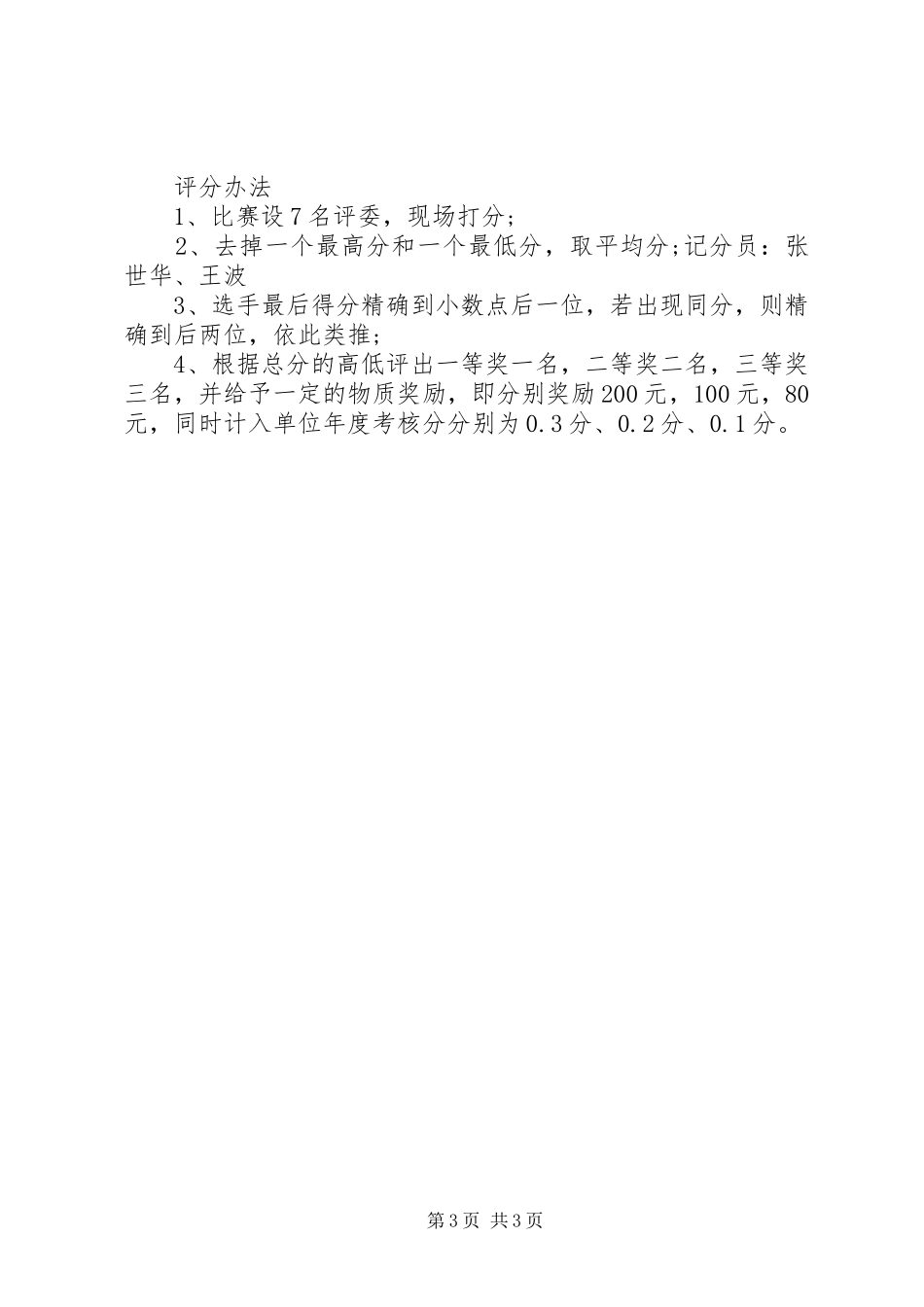 店子镇中心小学《我以单位为荣、单位以我为荣》活动实施方案_第3页