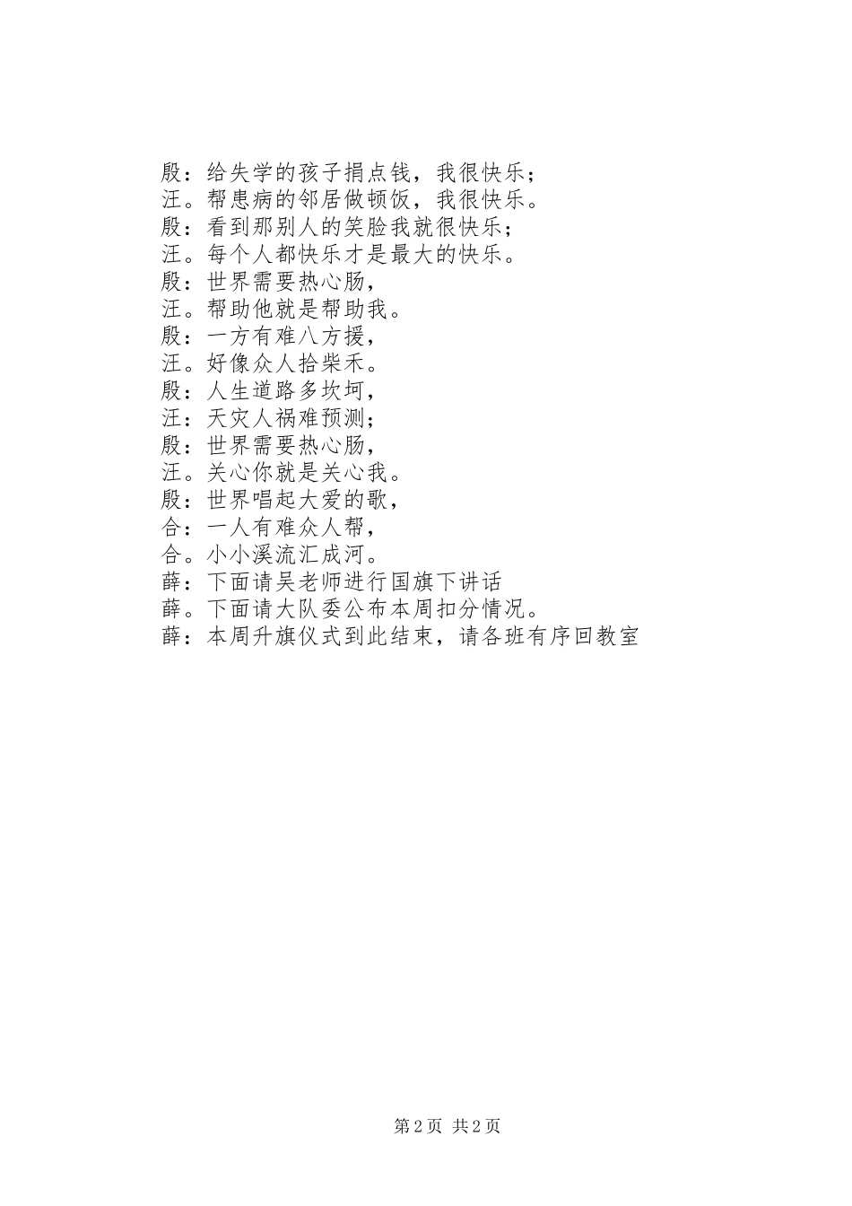 塍后小学第七周升旗仪式主持稿范文_第2页