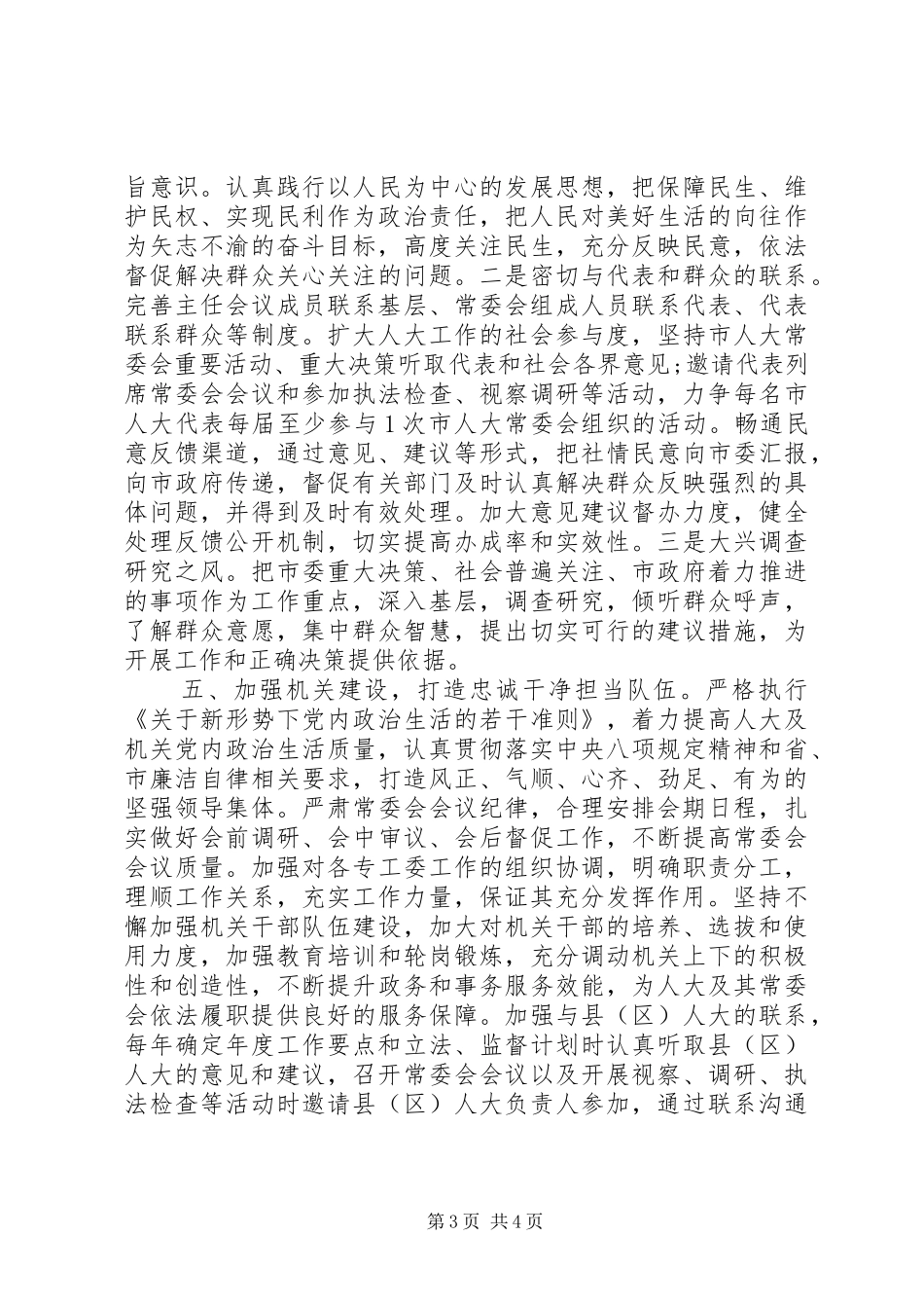 人大党组书记在常委会党组（扩大）学习研讨会议上的座谈发言稿_第3页