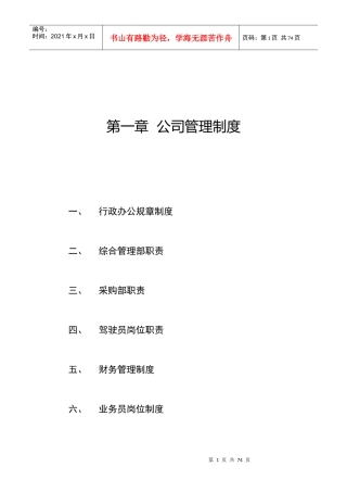 家具公司管理制度汇编