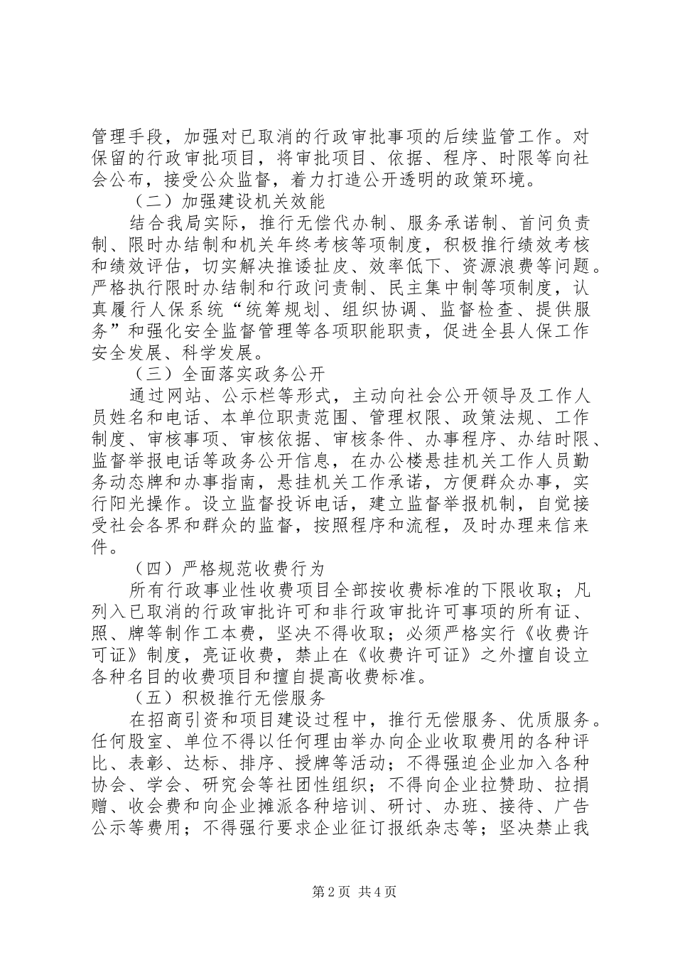 XX县区人力资源和社会保障局关于提高行政效能、优化发展环境的实施方案_第2页