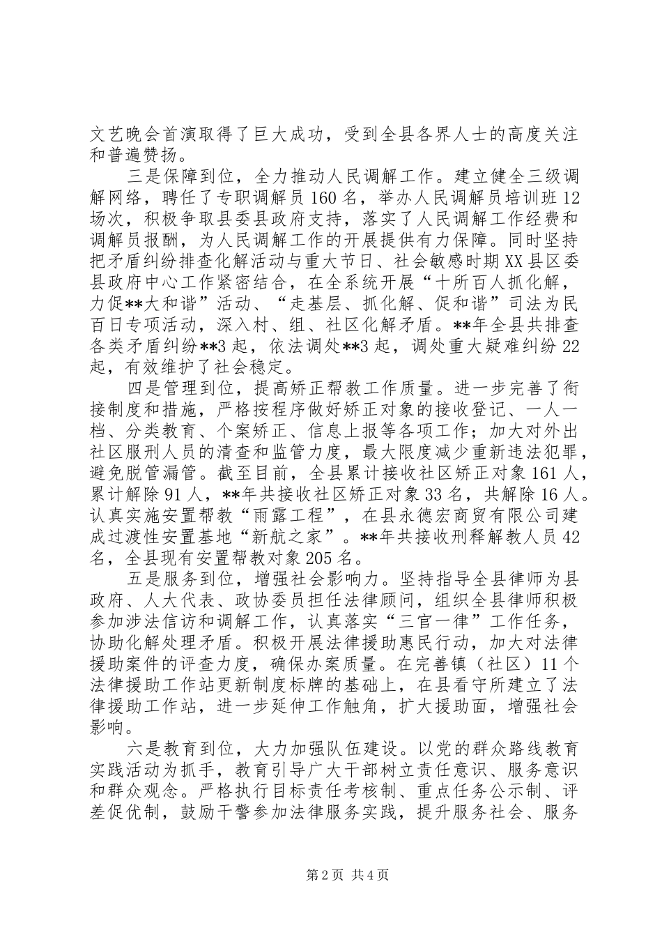 司法行政暨党风廉政建设工作会议发言_第2页